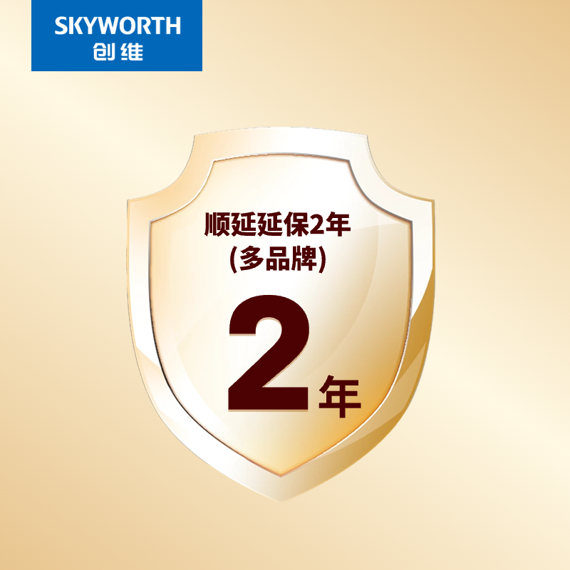 顺延延保2年(多品牌)