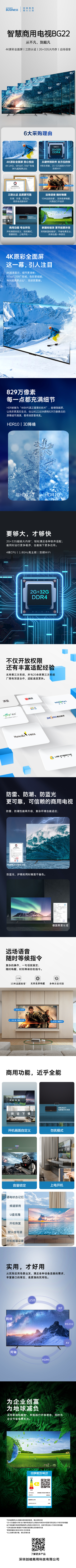 50寸及以上BG22详情.png