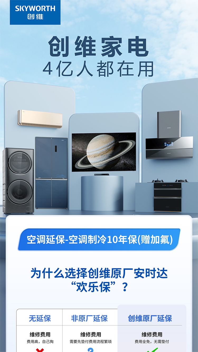 空调延保-空调制冷10年保（赠加氟）_01.jpg