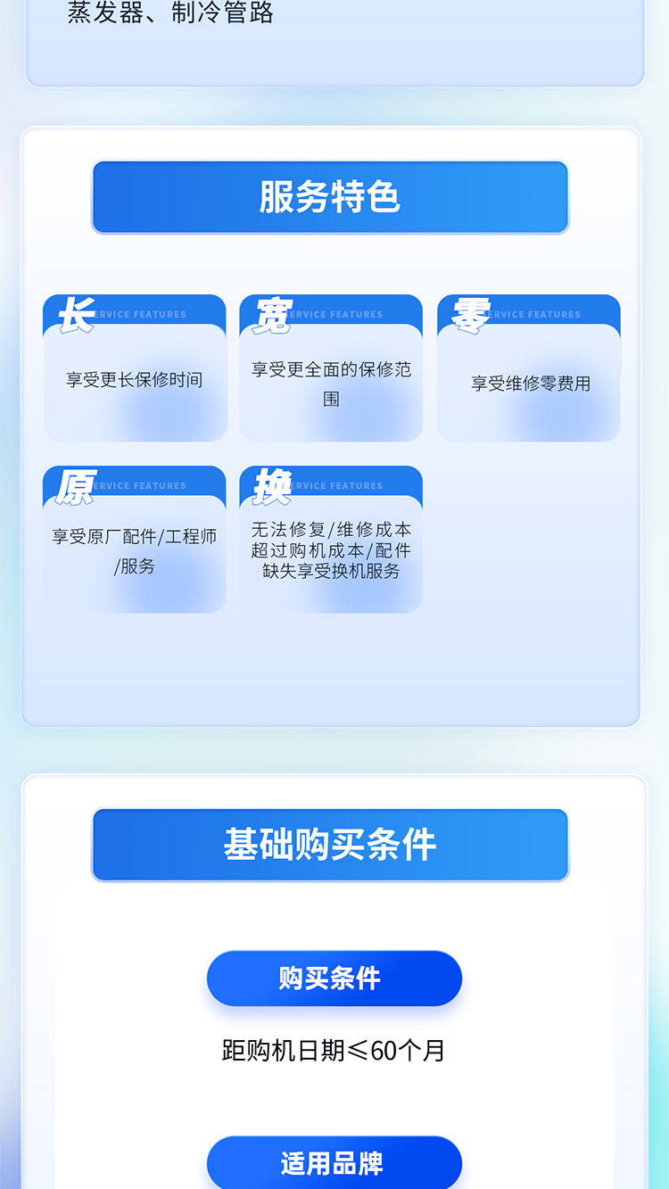 空调延保-空调制冷10年保（赠加氟）_03.jpg