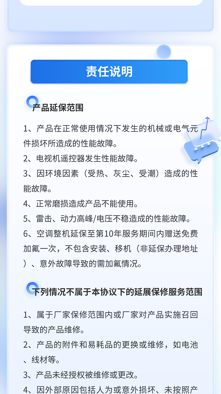空调延保-空调制冷10年保（赠加氟）_06.jpg