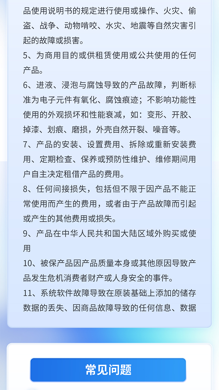 空调延保-空调制冷10年保（赠加氟）-2_01.jpg