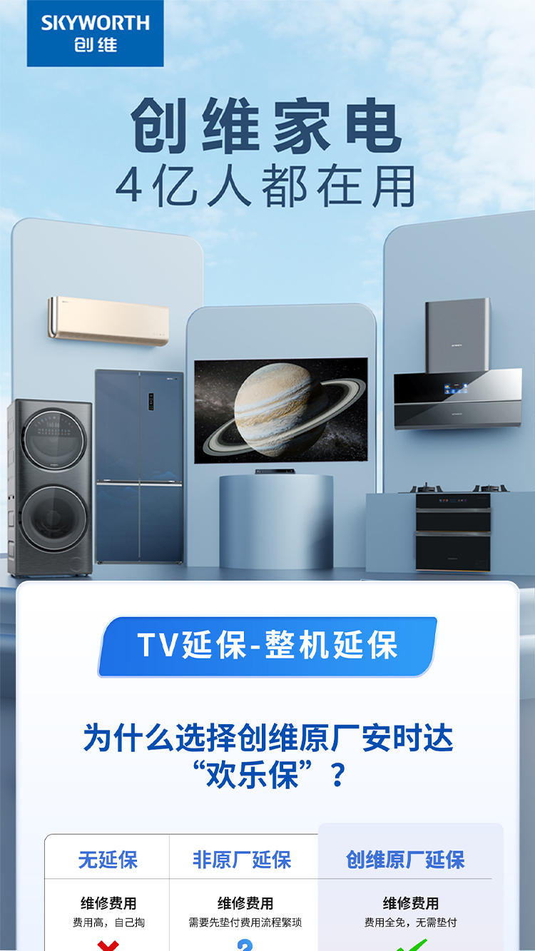 TV延保-整机延保_01.jpg