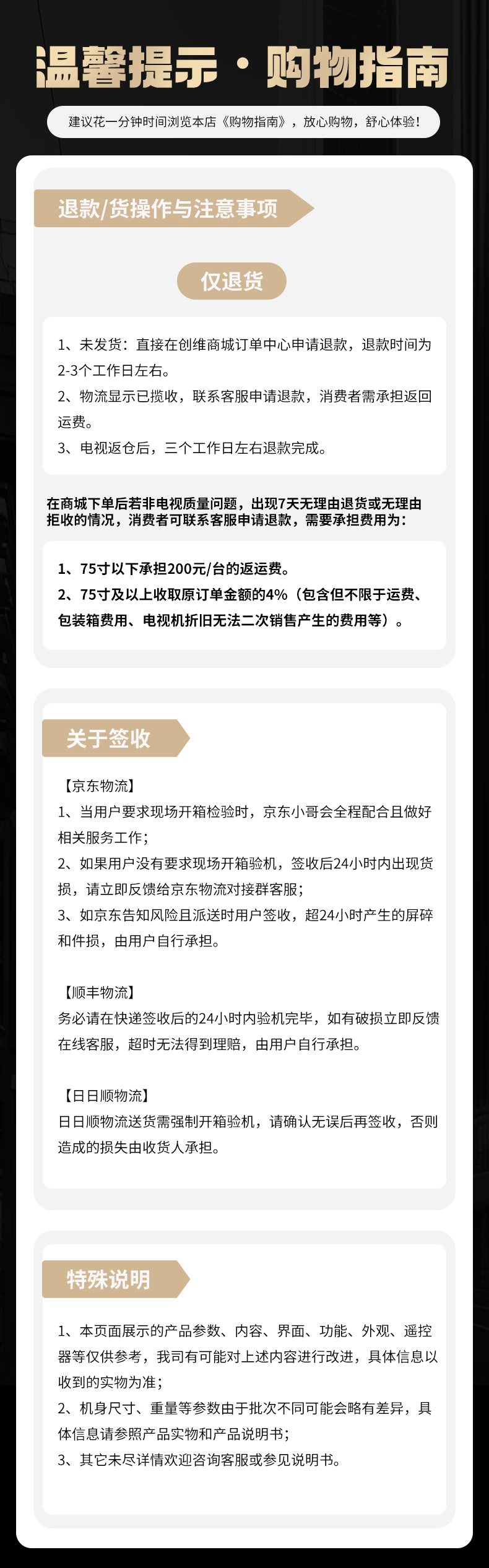 彩电购物指南-正品机.jpg