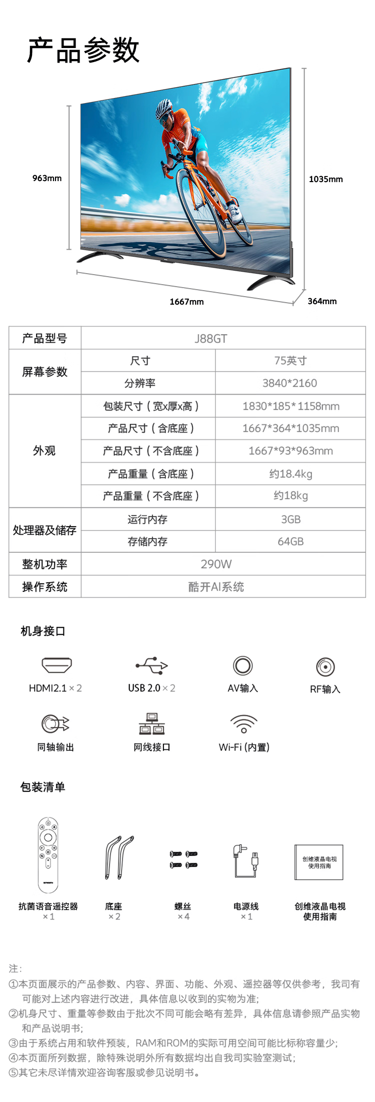 75J88GT详情页.jpg