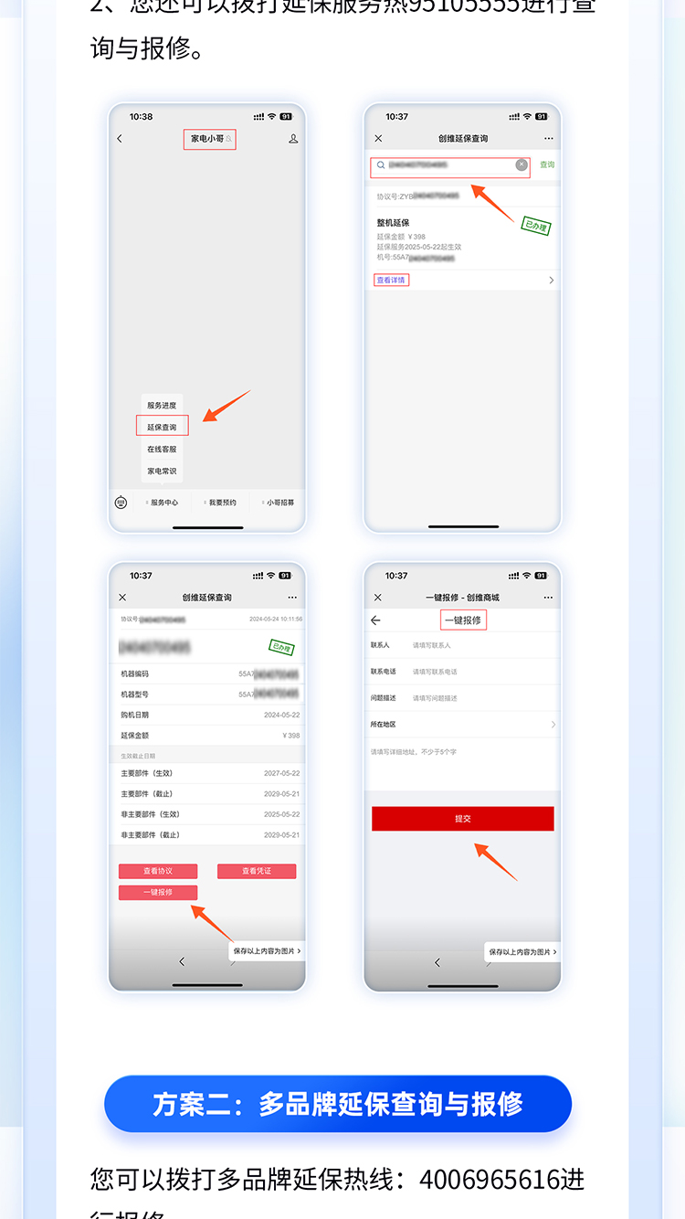 TV延保-（专享）七星尊享整机延保_05.jpg