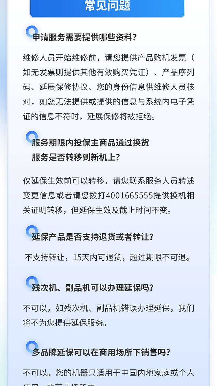 TV延保-（专享）七星尊享整机延保-2_02.jpg