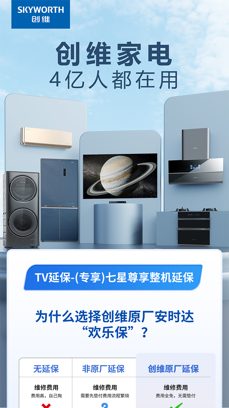 TV延保-（专享）七星尊享整机延保_01.jpg