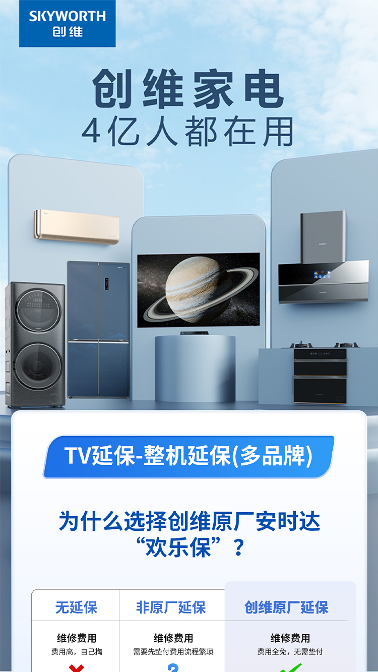 TV延保-整机延保（多品牌）_01.jpg