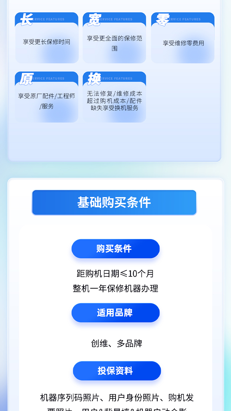 TV延保-整机延保_03.jpg