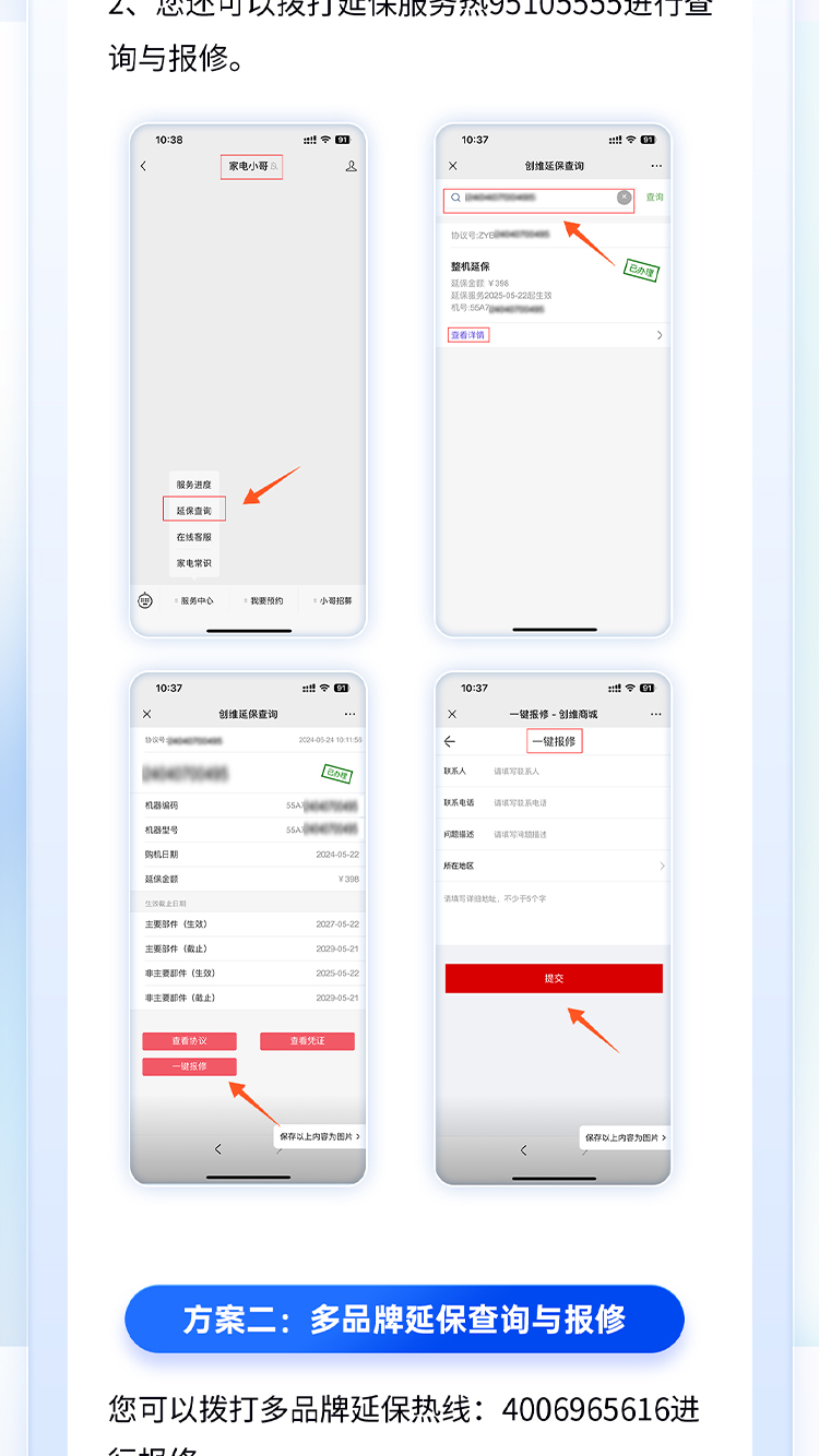 TV延保-整机延保_05.jpg