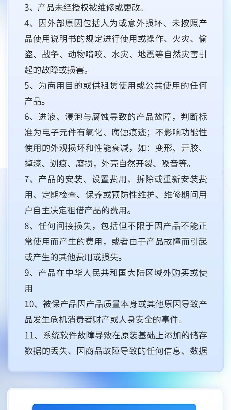 TV延保-整机延保-2_01.jpg