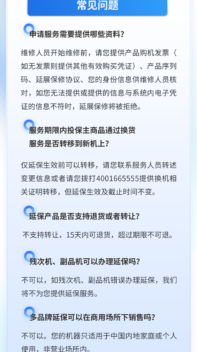 TV延保-整机延保-2_02.jpg