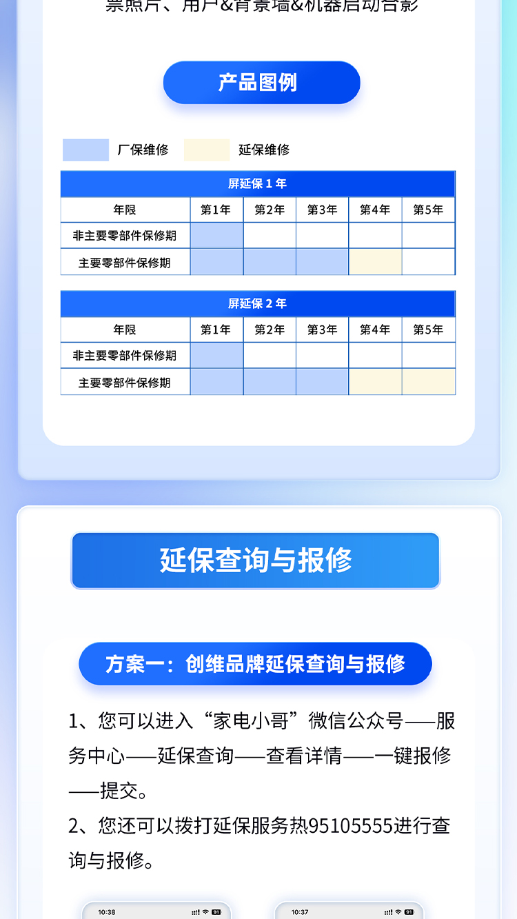 TV延保-屏延保_04.jpg