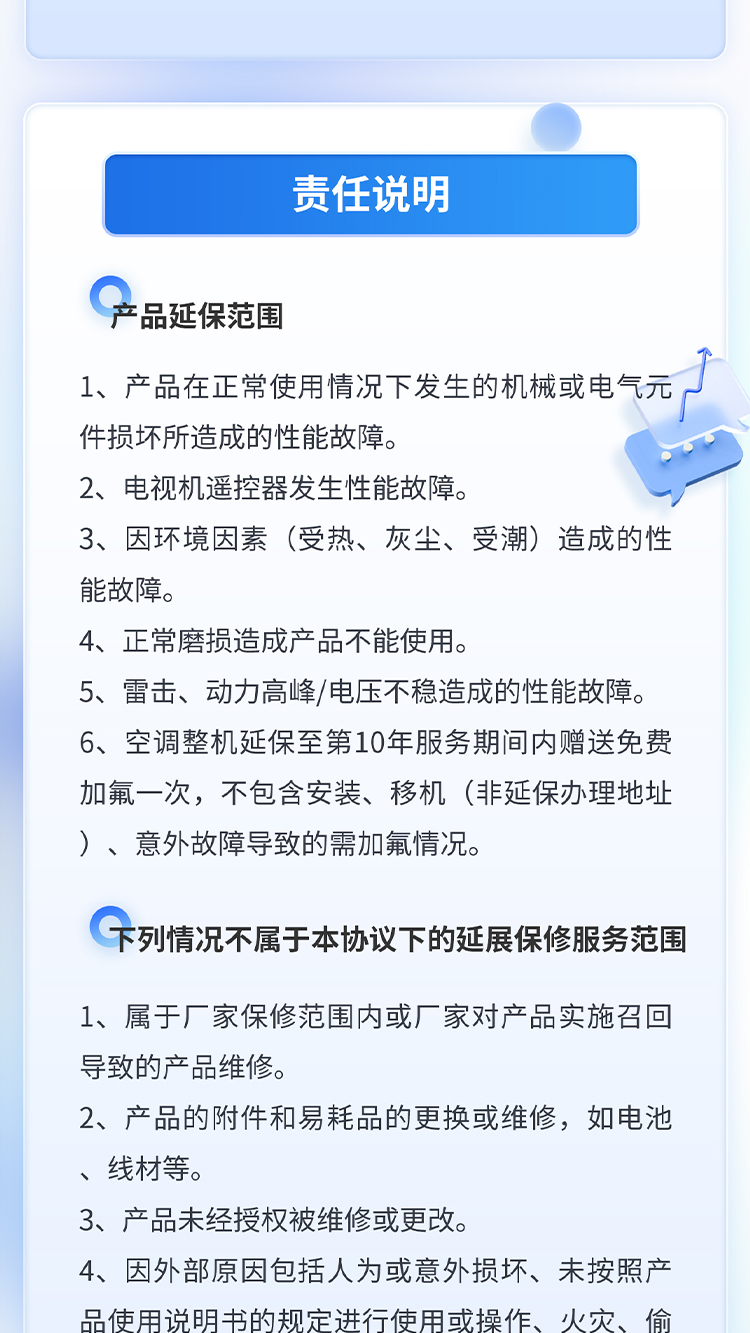 TV延保-屏延保_06.jpg