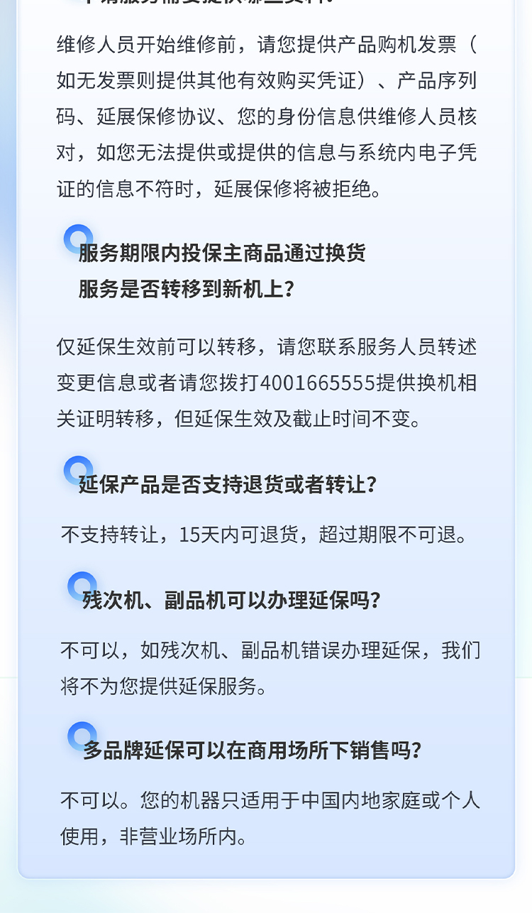 TV延保-屏延保-2_02.jpg