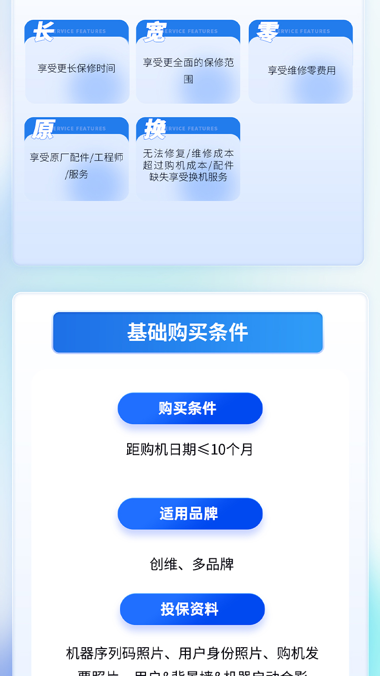 冰洗延保-整机延保_03.jpg