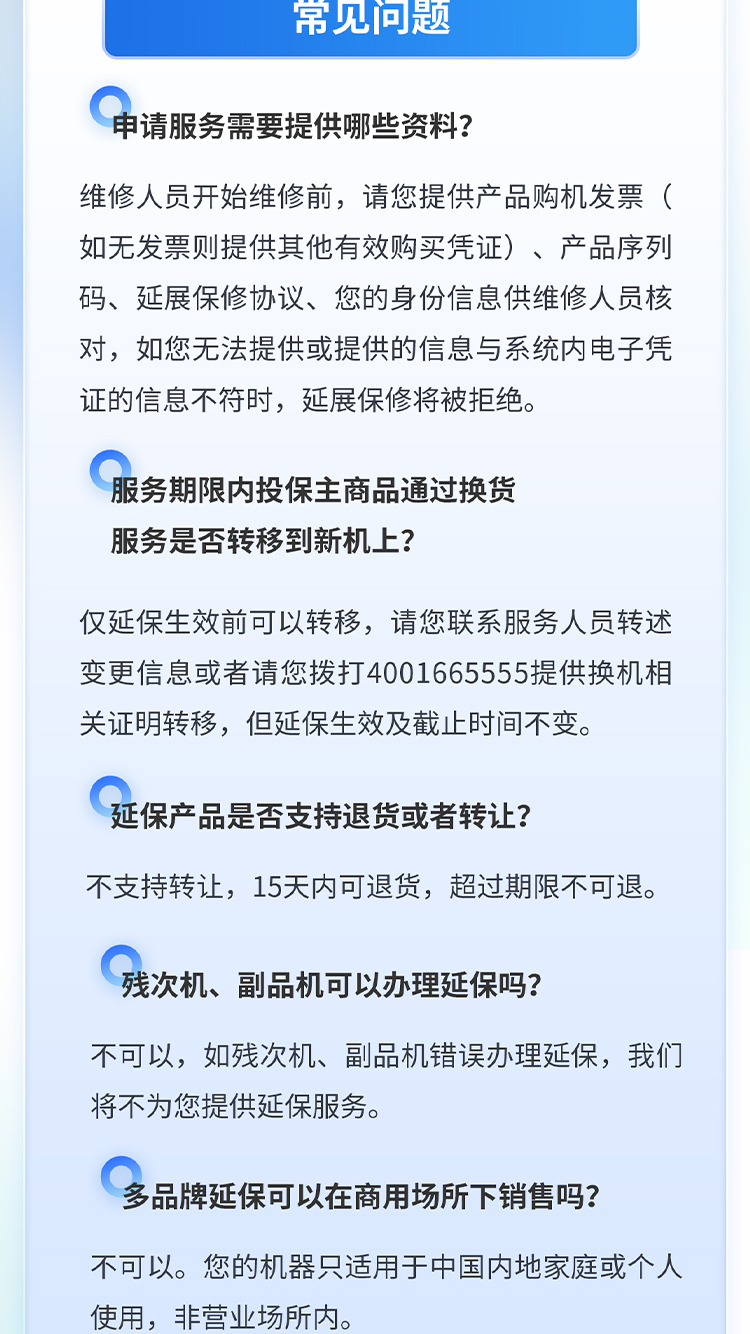 冰洗延保-整机延保-2_02.jpg