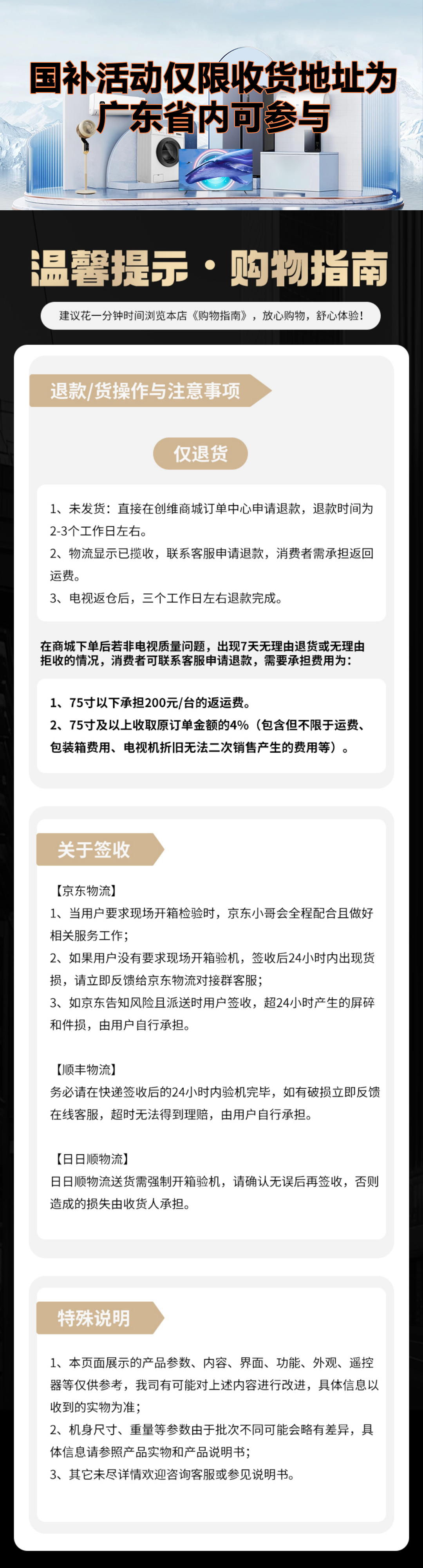 国补彩电正品机.png