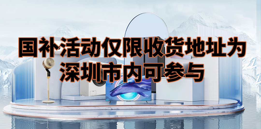 国补详情页-深圳市.jpg